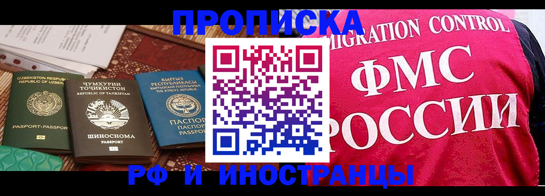 прописка законно в Кудрово
